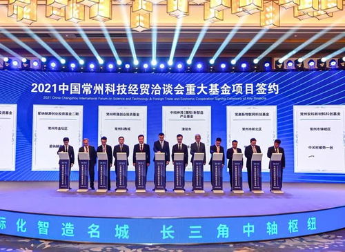 聚力国际智造名城 打造开放创新高地 2021中国常州科技经贸洽谈会开幕