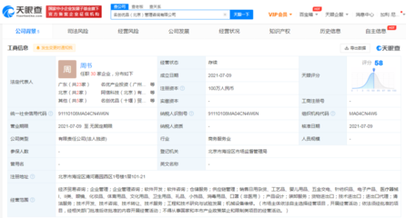 名创优品在北京成立管理咨询公司，剑指经济贸易咨询新领域